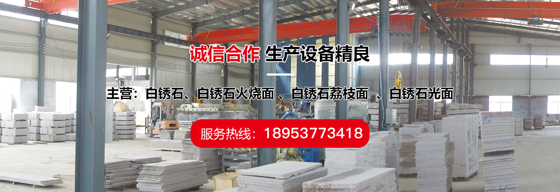 白銹石加工